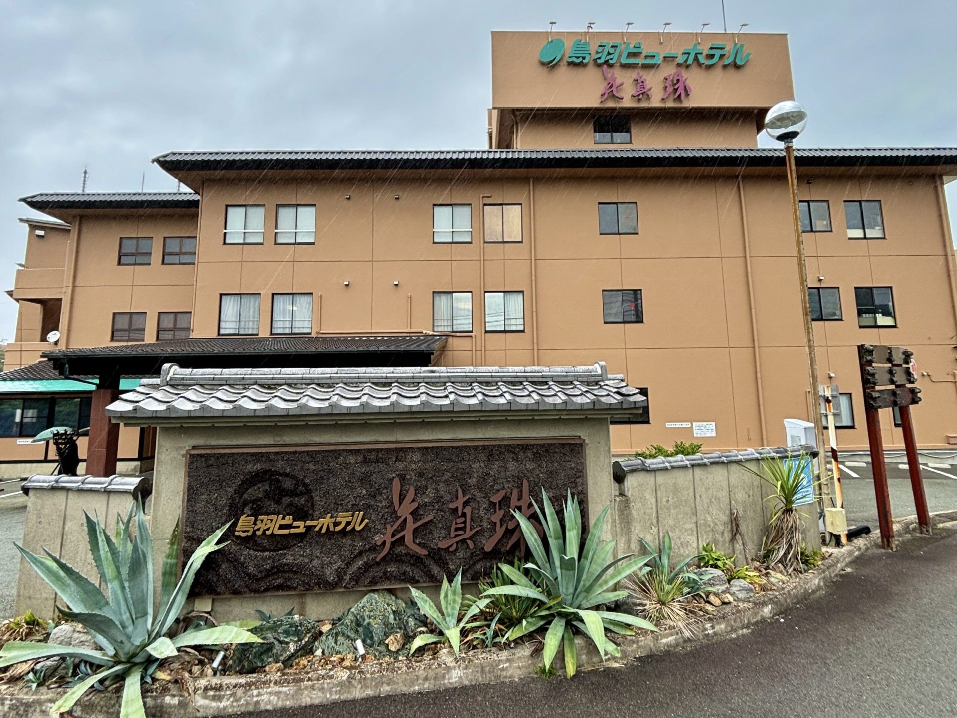 鳥羽ビューホテル花真珠の外観