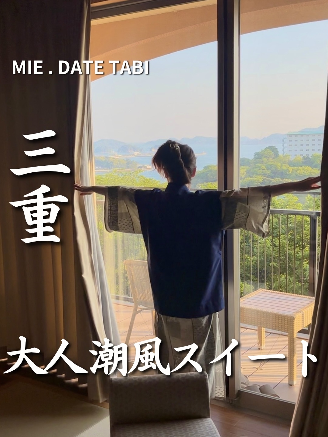 鳥羽市　亀の井ホテル鳥羽　客室