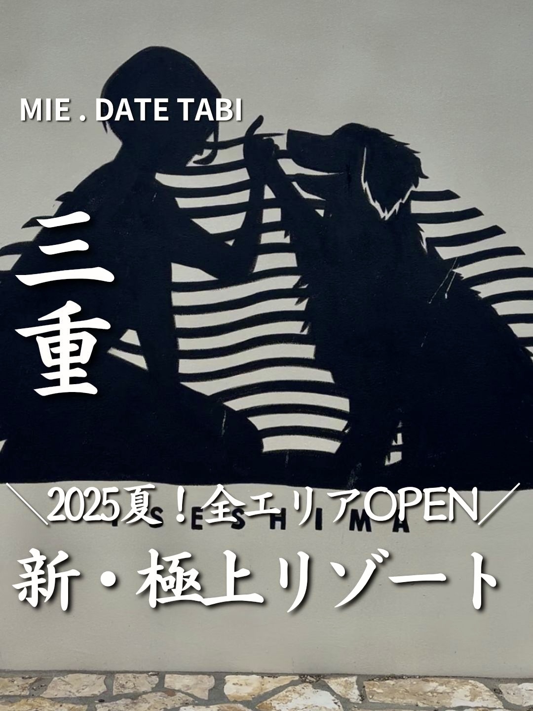 三重県志摩市　ラブアンドピースリゾート