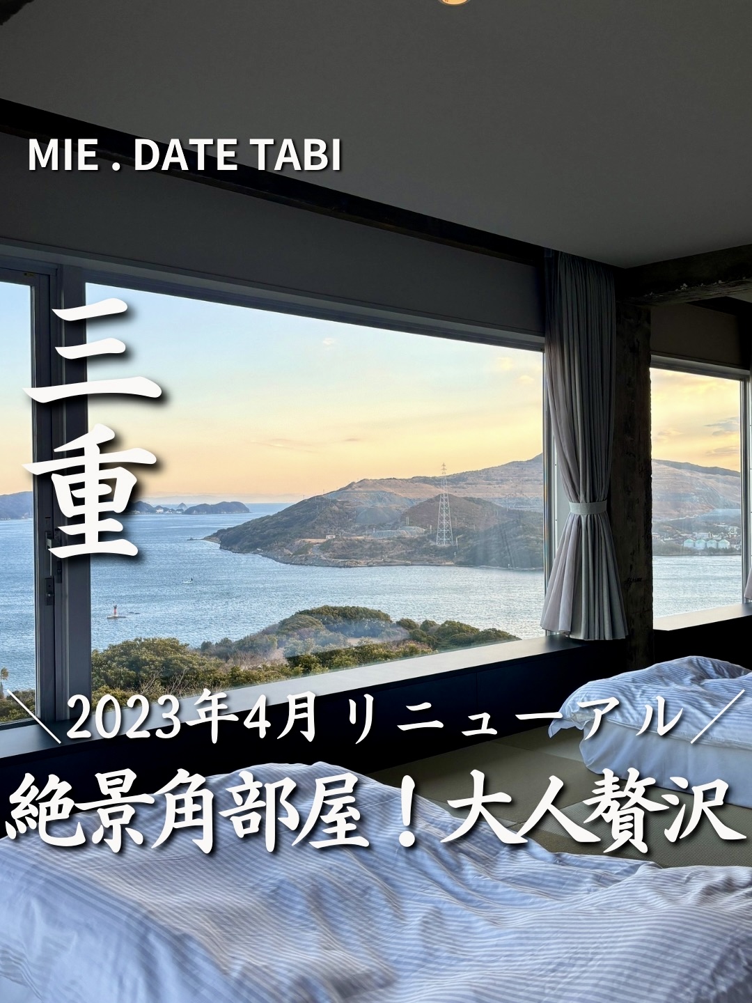 三重県鳥羽市　ホテルリゾート彩花亭　動画表紙