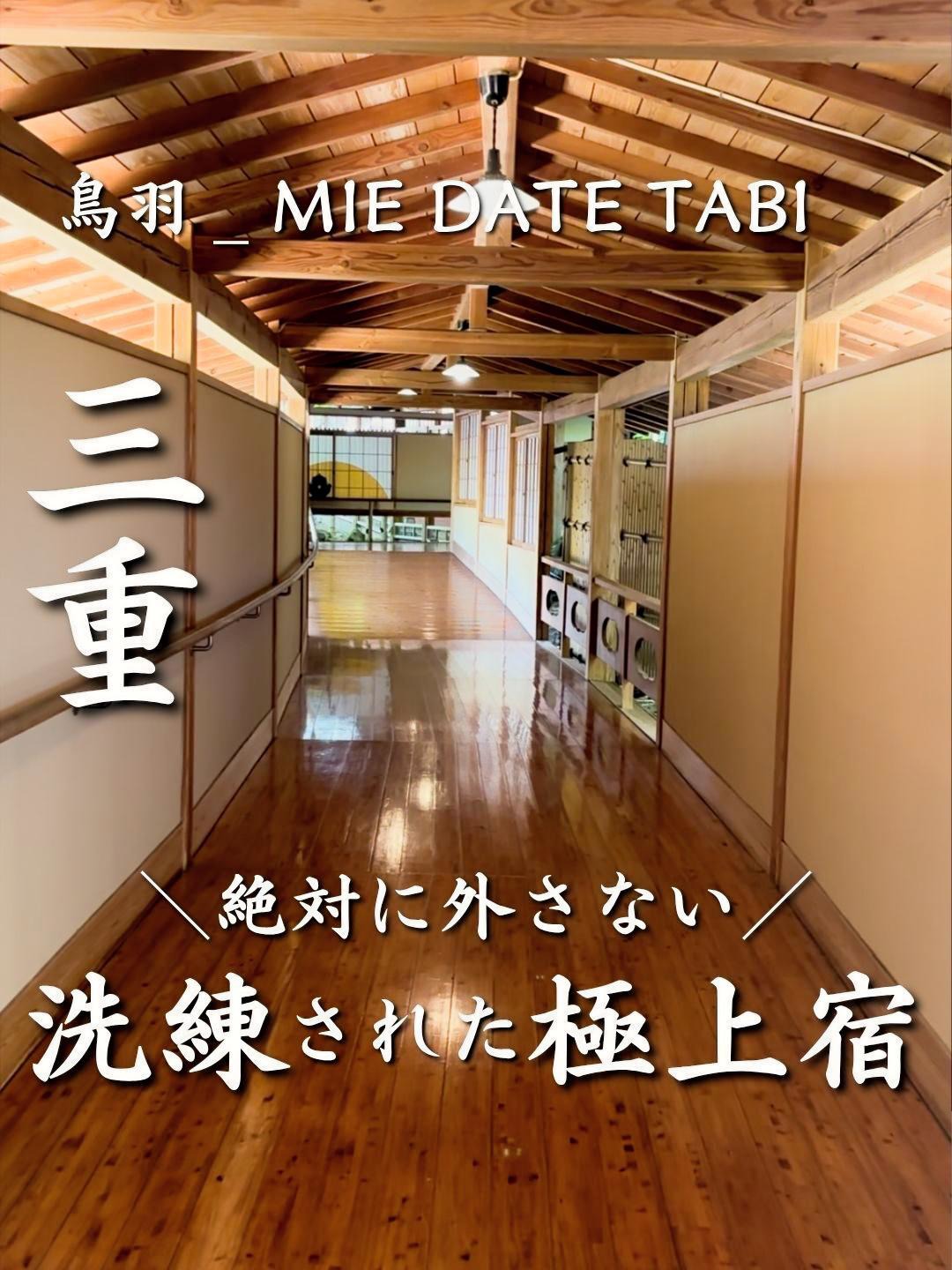 三重県鳥羽市　サン浦島 悠季の里　廊下