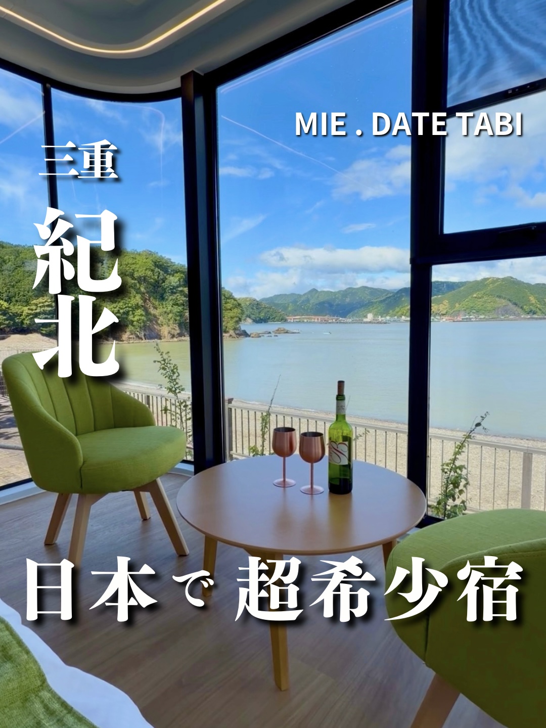 三重県紀北町　シーサイドグランピング孫太郎　動画表紙