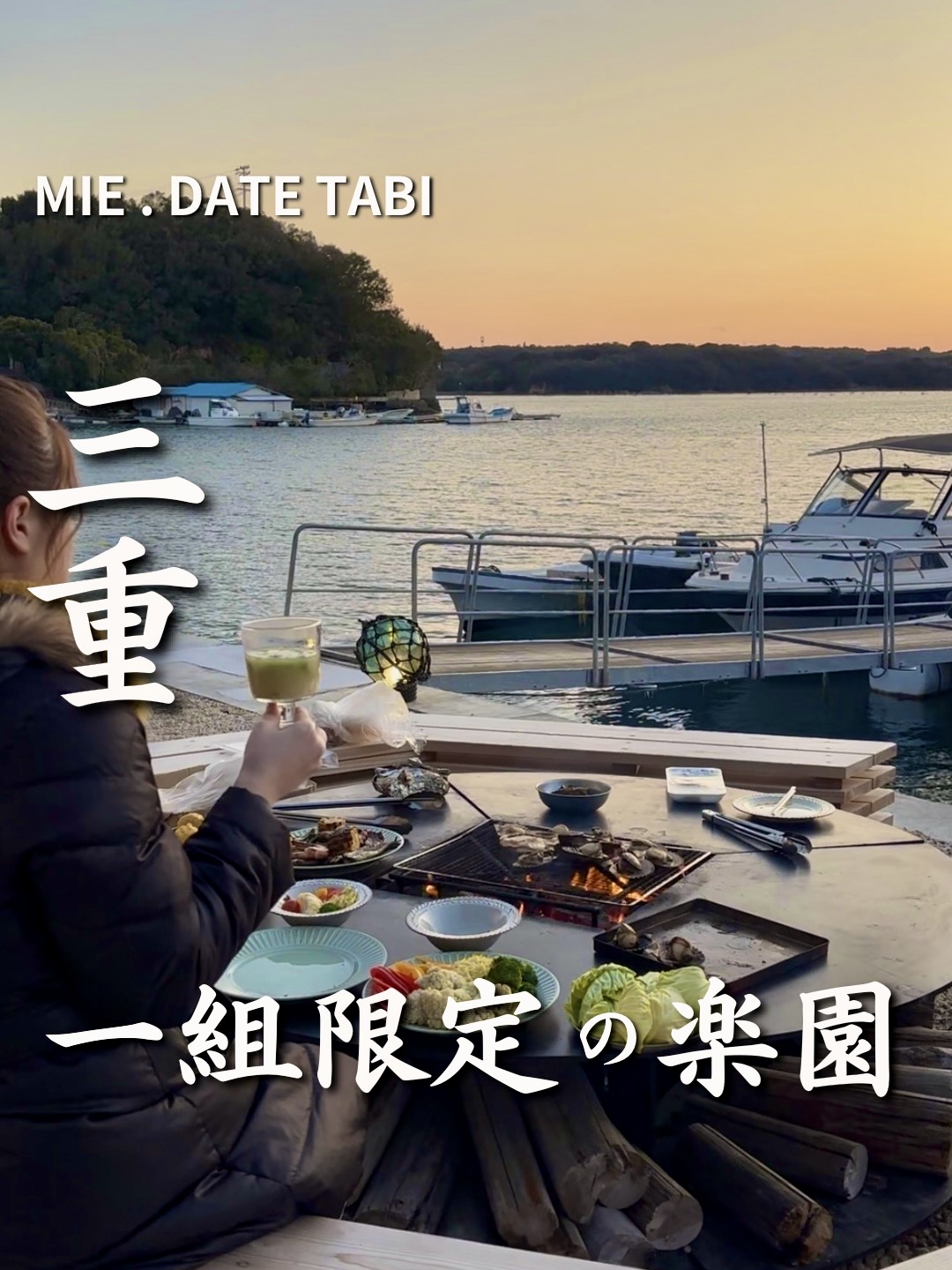 三重県志摩市　うみらぼ　夕焼け