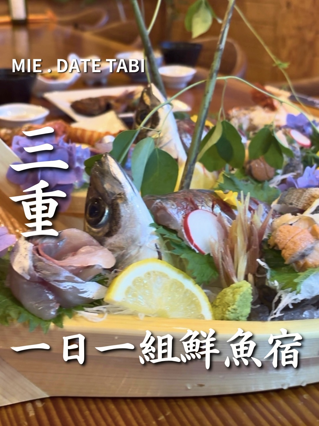 三重県志摩市　１棟貸しの宿 あのりの　リール表紙