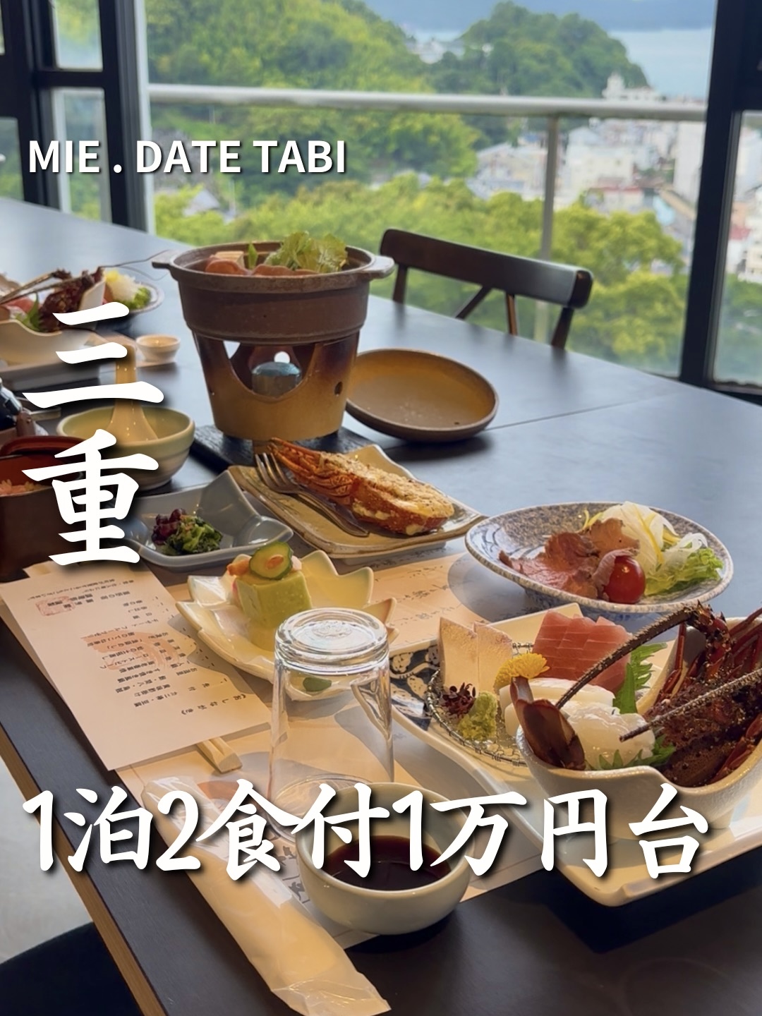 三重県鳥羽市 扇芳閣 朝食