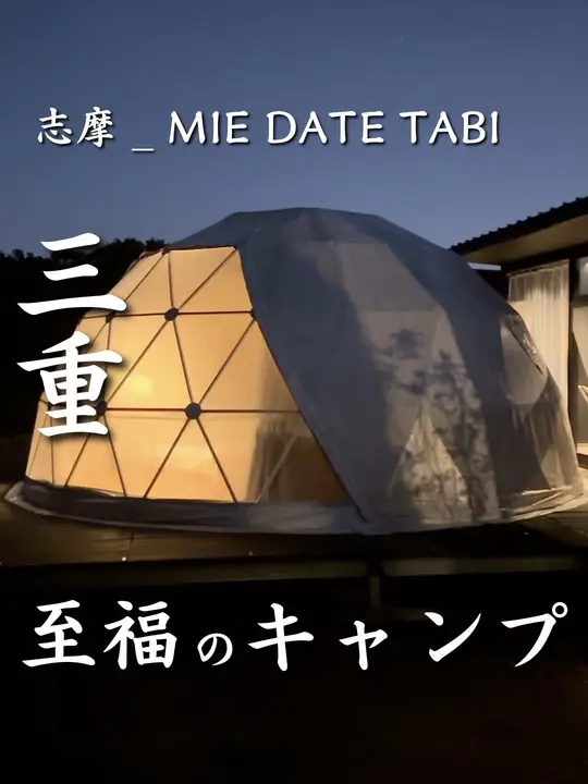 伊勢志摩BASE リール