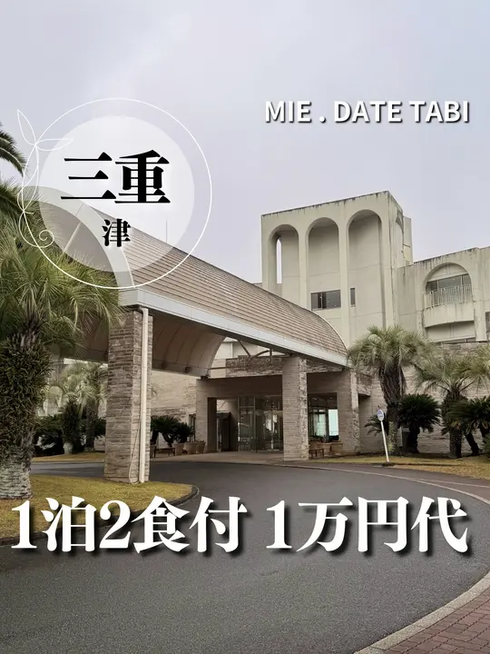 三重県津市 ココパリゾート倶楽部 リール