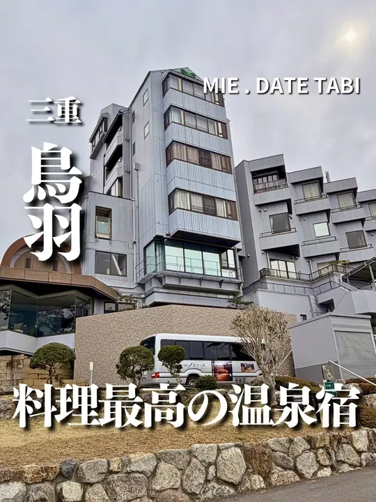 三重県鳥羽市　リゾートヒルズ蒼空の風　リール
