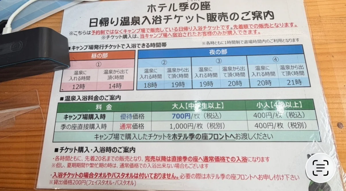 シーサイドグランピング孫太郎 周辺温泉のご案内